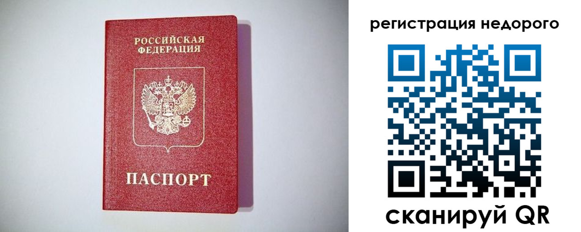 временная регистрация купить в Ревде