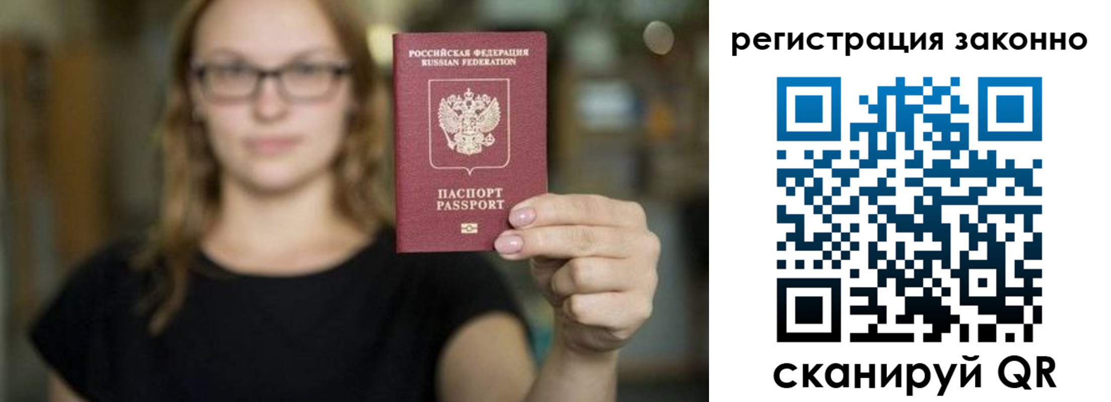 прописка законно в Ревде