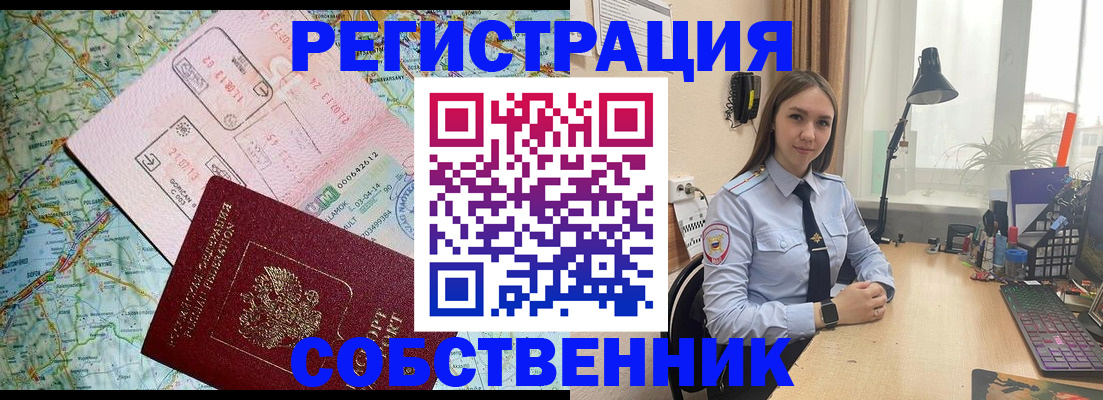 прописка для военкомата в Ревде